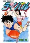 Rival Manga cover