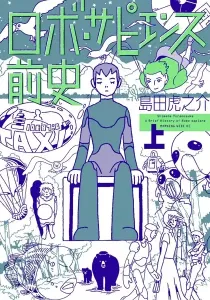 Robo Sapiens - Tales of Tomorrow Manga cover