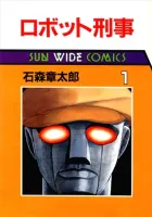 Robot Keiji Manga cover