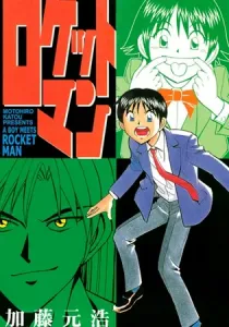 Rocket Man Manga cover