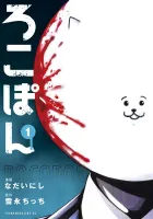 Rocopon Manga cover