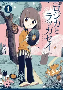 Rojica To Rakkasei Manga cover