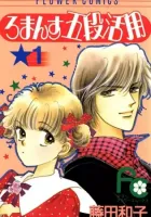 Romance Godan Katsuyou Manga cover