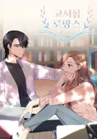 Romance In The Old Bookstore Manhwa cover