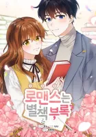 Romance Is A Bonus Book Manhwa cover