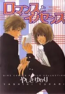 Romance To Innocence Manga cover