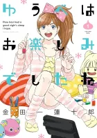 Rooming with a Gamer Gal Manga cover