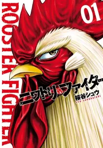 Rooster Fighter Manga cover