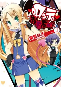 Rotte no Omocha Manga cover