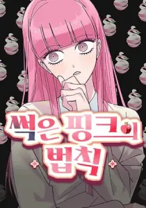 Rotten Pink Law Manhwa cover