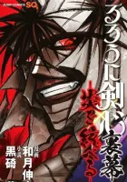 Rurouni Kenshin - Master of Flame Manga cover