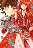 Rurouni Kenshin: Meiji Kenkaku Romantan - Hokkaido-hen Manga cover