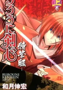 Rurouni Kenshin - Restoration Manga cover