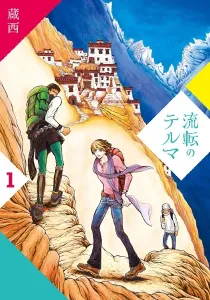 Ruten no Teruma Manga cover