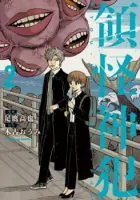 Ryoukai Shinpan Manga cover