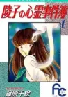 Ryouko No Shinrei Jikenbo Manga cover