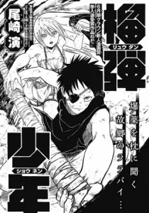 Ryuudan Shounen One Shot cover