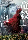 Ryuugoroshi No Brunhild Manga cover