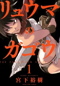 Ryuuma no Gagou Manga cover