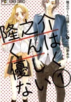 Ryuunosuke-Kun Wa Yasashikunai Manga cover