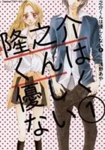 Ryuunosuke-Kun Wa Yasashikunai Manga cover