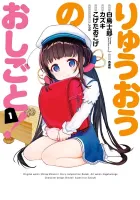 Ryuuou No Oshigoto! Manga cover