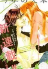 S Love Manga cover