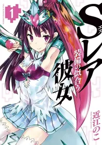 S Rare Soubi no Niau Kanojo Manga cover