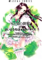 S To M No Sekai Manga cover