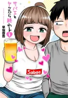 Sabae To Yattara Owaru Manga cover