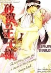 Sabaku No Oujisama Manga cover