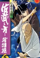 Sabu to Ichi Torimonohikae Manga cover