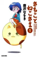 Sachiko To Neko-Sama Manga cover