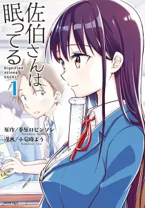 Saeki-san wa Nemutteru Manga cover