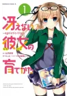 Saenai Kanojo no Sodatekata - Egoistic-Lily Manga cover