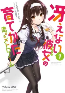 Saenai Kanojo no Sodatekata - Koisuru Metronome Manga cover