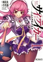 Sai:taker - Futari No Artemis Manga cover