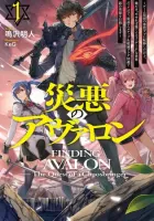 Saiaku no Avalon Light Novel cover