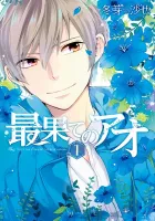 Saihate no Ao Manga cover