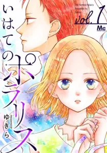 Saihate No Polaris Manga cover