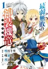 Saijaku Muhai no Bahamut Manga cover