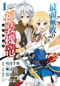 Saijaku Muhai no Bahamut Manga cover