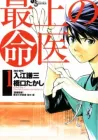 Saijou no Meii Manga cover