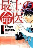 Saijou no Meii Manga cover