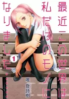 Saikin Kono Sekai Wa Watashi Dake No Mono Ni Narimashita...... Manga cover