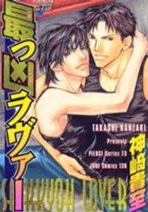 Saikkyou Lover Manga cover