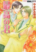 Saikou No Kimi Manga cover