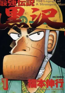 Saikyou Densetsu Kurosawa Manga cover