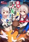 Saikyou Juzoku Tensei: Cheat Majutsushi No Slow Life Light Novel cover