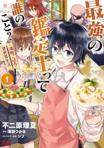 Saikyou No Kanteishi Tte Dare No Koto? ~Manpuku Gohan De Isekai Seikatsu~ Manga cover